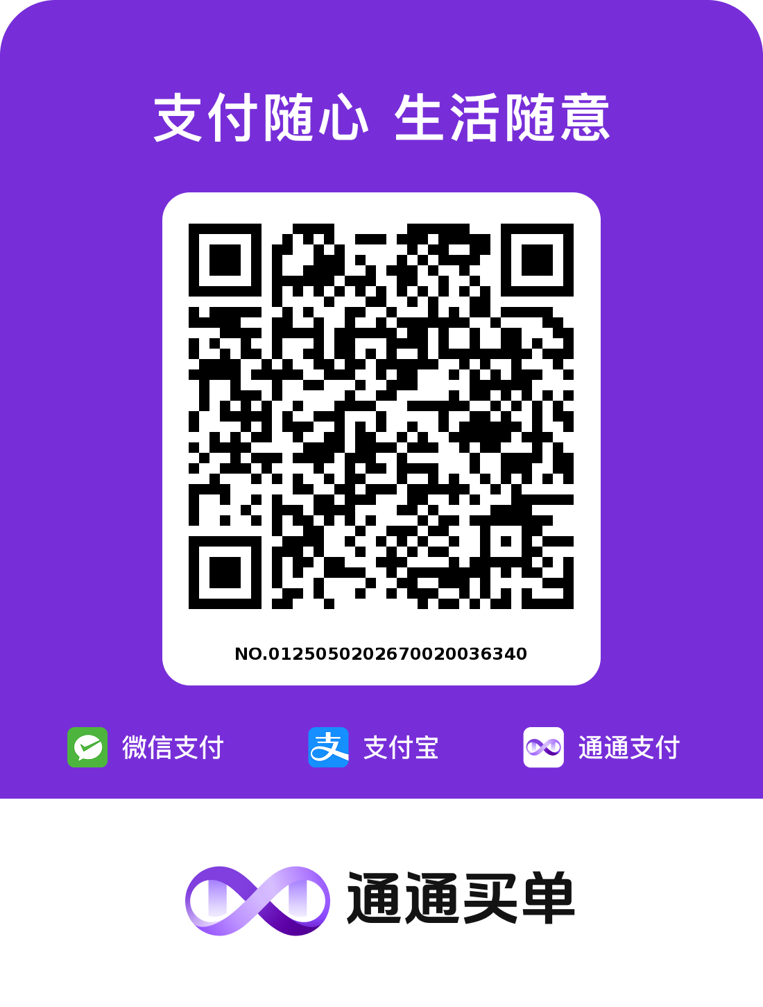 通通共享收款-4455.png